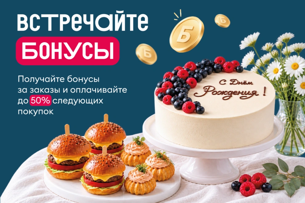 Больше поводов для вкусных событий!
