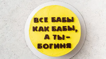 Торт «Шутка»