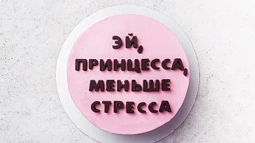 Торт «Шутка»