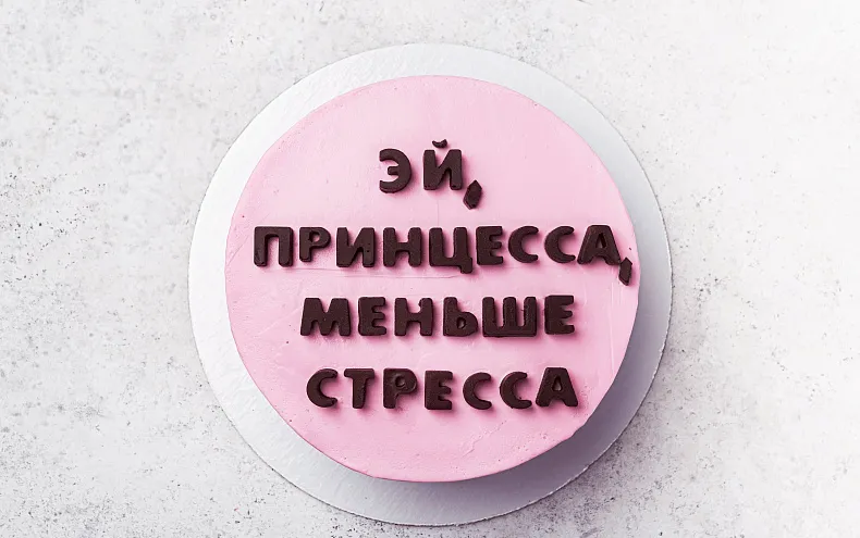 Торт «Шутка»