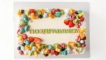 Торт для семейного торжества «Веселье»