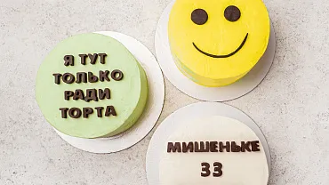 Торт «Шутка»