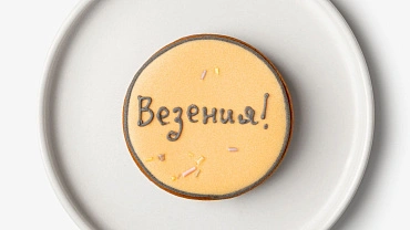 Набор пряников мини «С пожеланиями», 30 шт