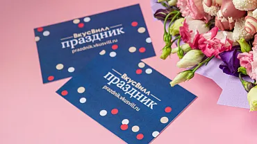 Открытка «Праздник»