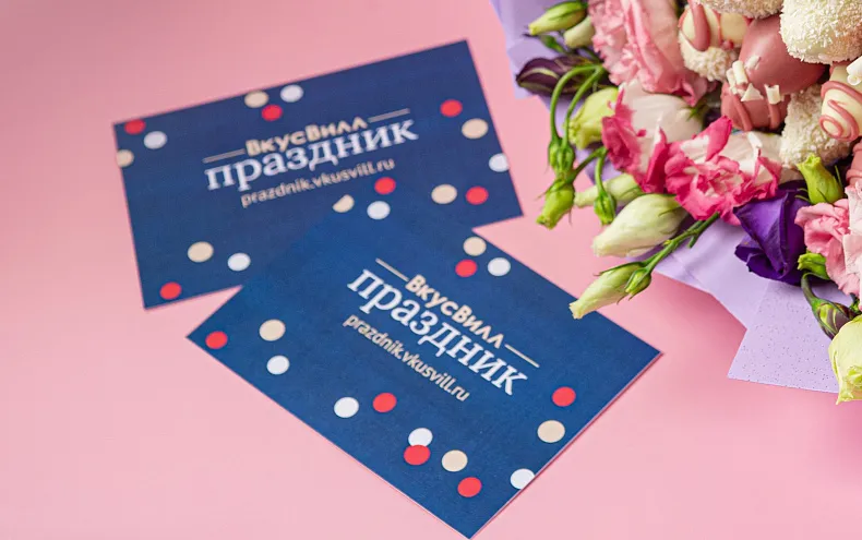 Открытка «Праздник»