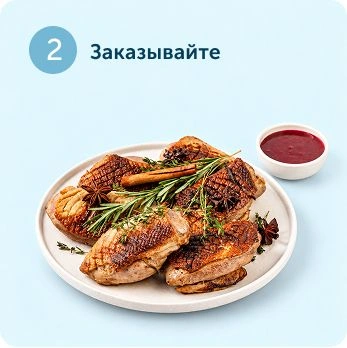 Блюда для заказа