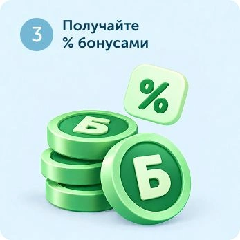 Бонусы за покупки