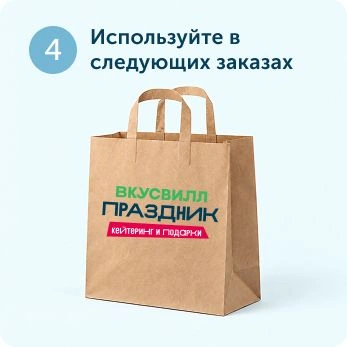 Использование бонусов в следующих заказах