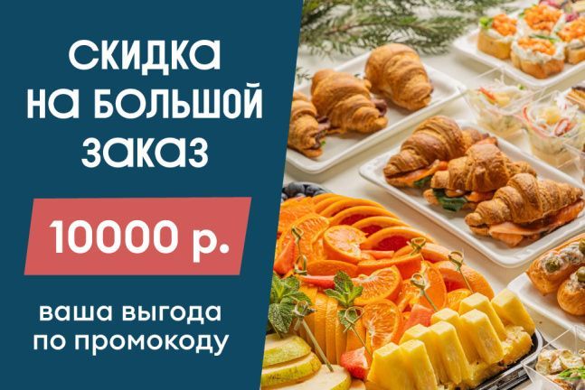 Скидка до 10000 руб. на заказ