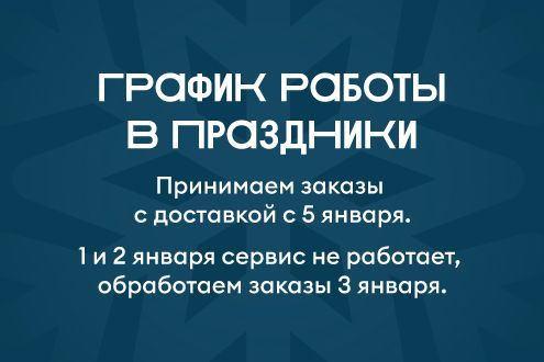 График работы в НГ