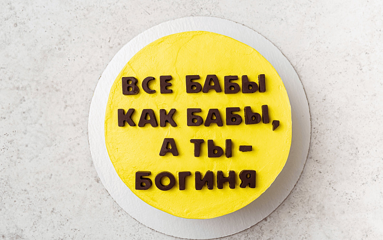 Торт «Шутка»