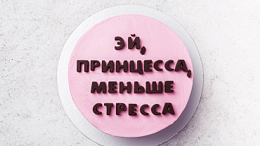 Торт «Шутка»