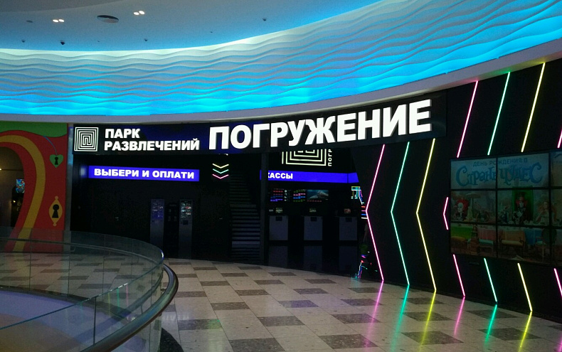 Парк развлечений 