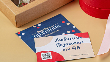 Открытка «Праздник»