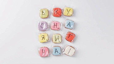 Набор из пряников «Игра-Слова» Праздничный (12 букв)