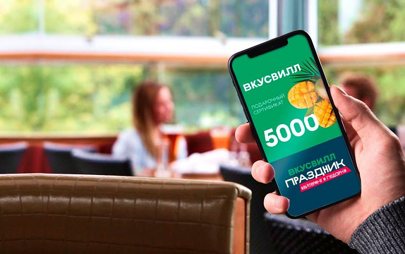 Подарочный сертификат ВкусВилл электронный